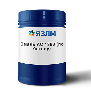 Эмаль АС 1383 (по бетону)