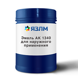 Эмаль АК 1340 – для наружного применения