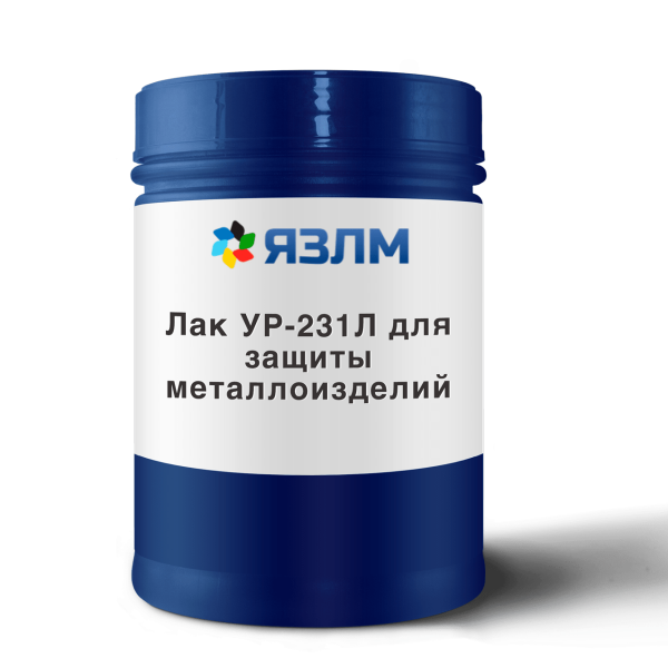 Лак УР-231Л для защиты металлоизделий от ЯЗЛМ